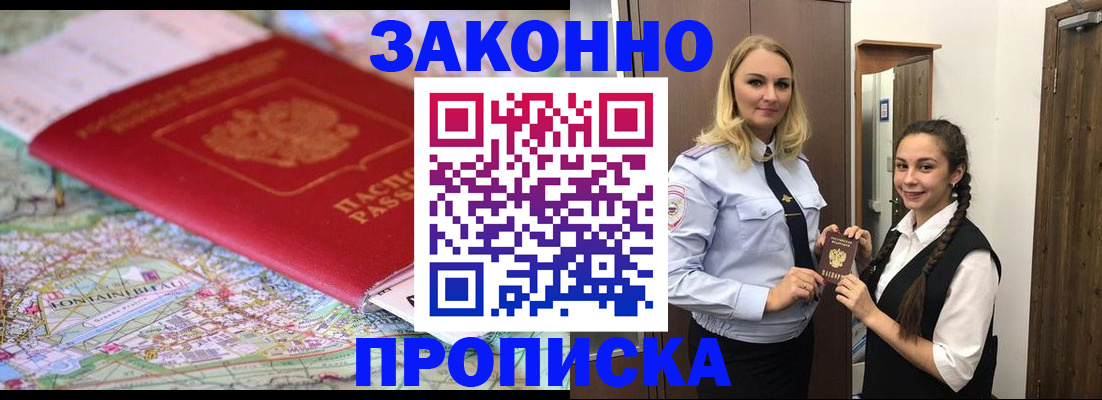 временная регистрация недорого в Псковской области