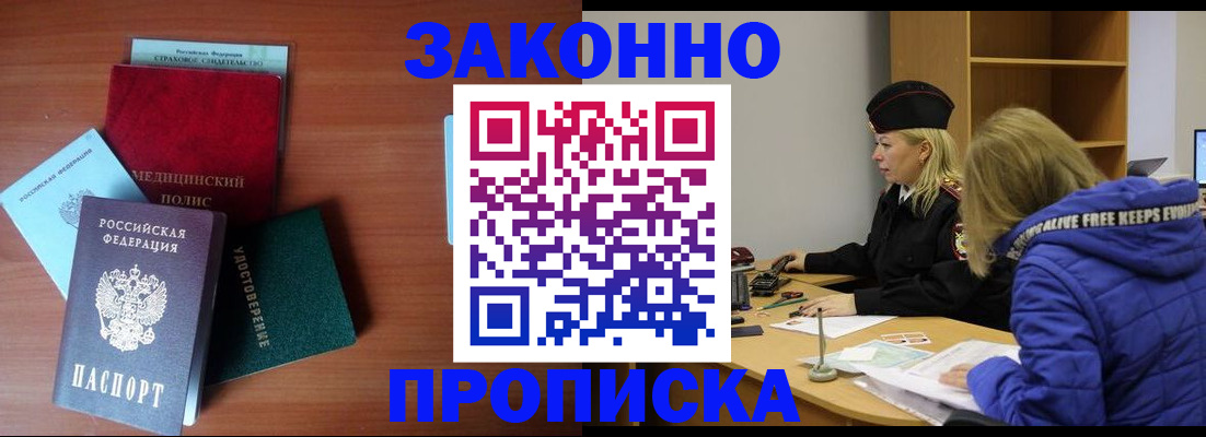 прописка для работы в Псковской области