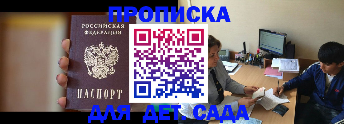 прописка гарантия в Псковской области
