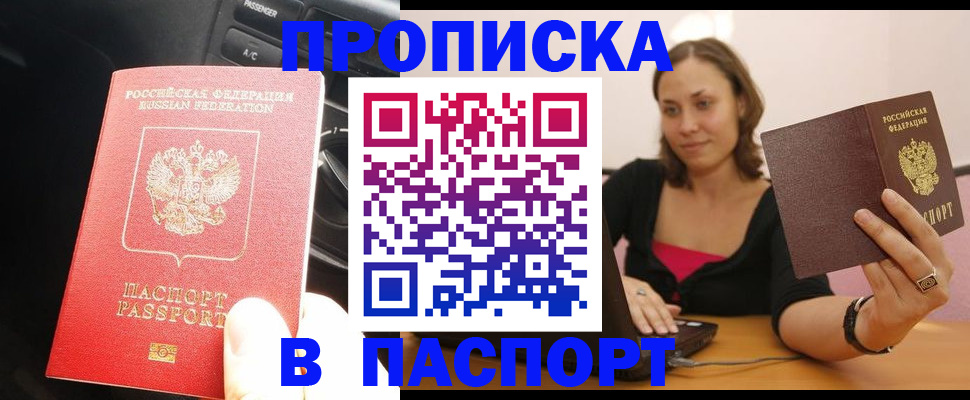 временная регистрация в Псковской области