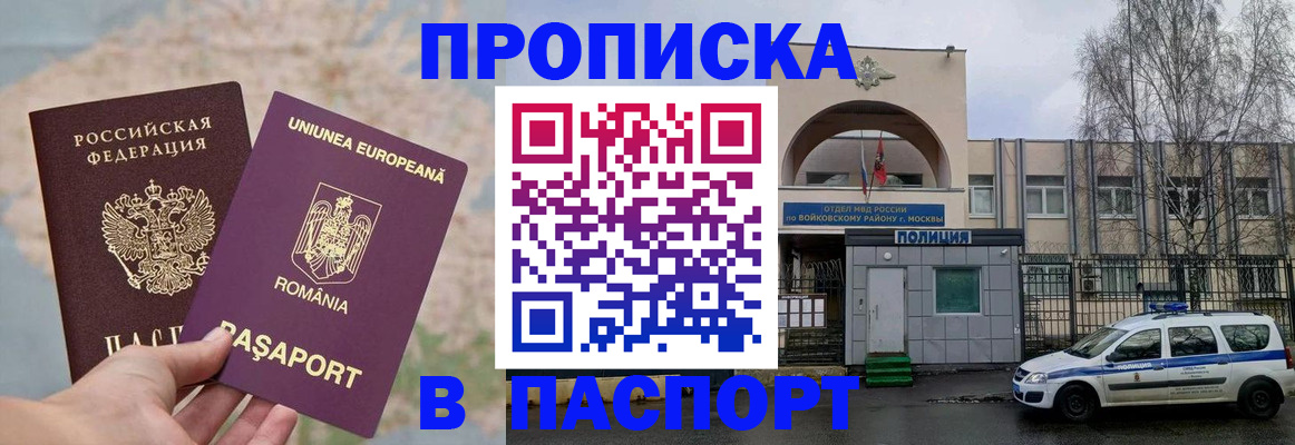 временная регистрация в Псковской области