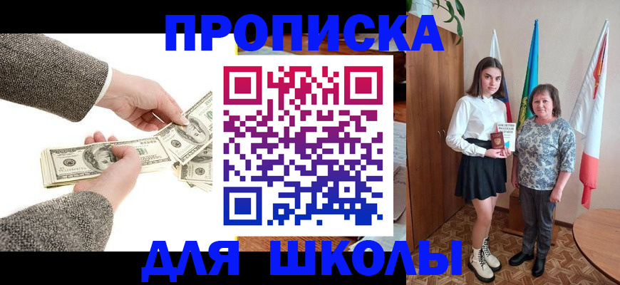временная регистрация для школы в Псковской области